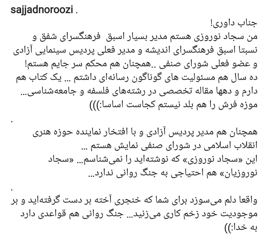 توئیت سجاد نوروزی