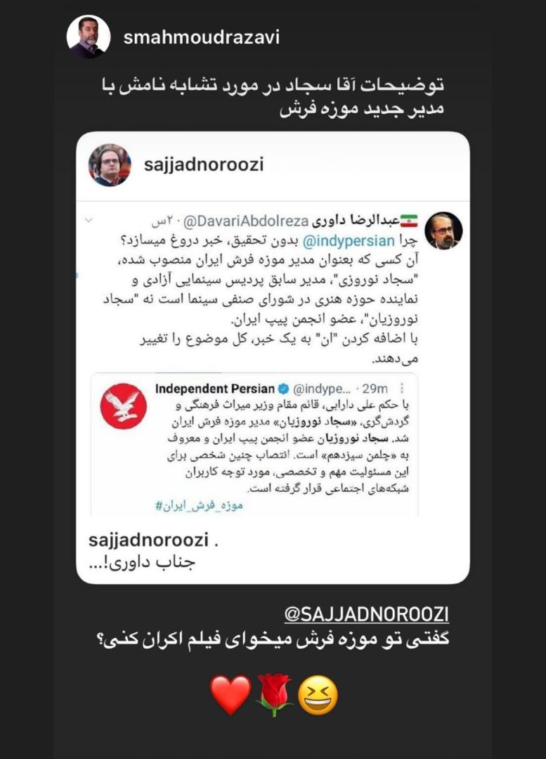 استوری سید محمود رضوی