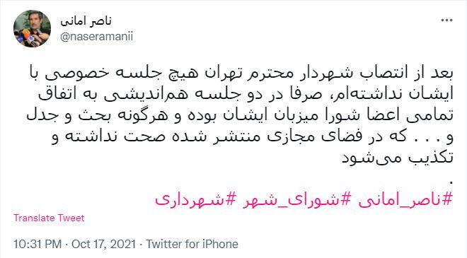 توئیت ناصر امانی