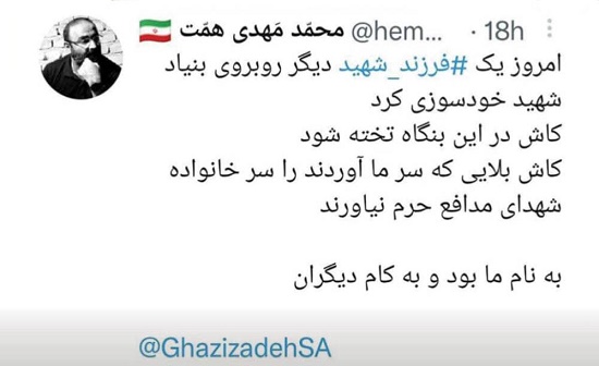 توئیت محمدمهدی همت