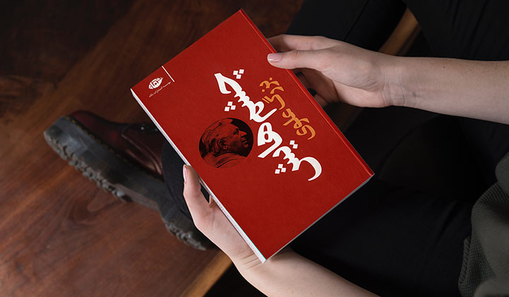 معرفی ۱۰ کتاب داستان ایرانی که حتما باید خواند!