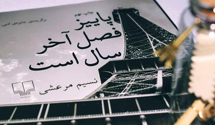 معرفی ۱۰ کتاب داستان ایرانی که حتما باید خواند!