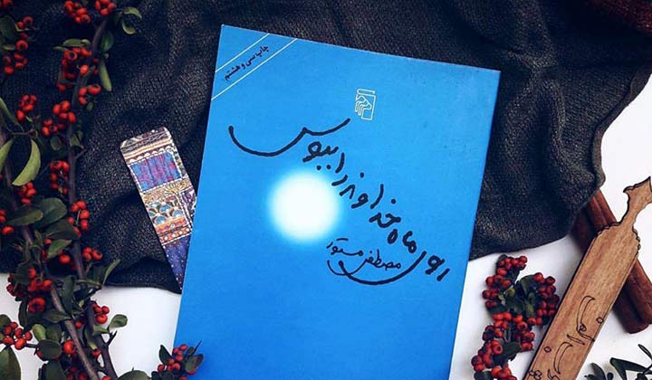 معرفی ۱۰ کتاب داستان ایرانی که حتما باید خواند!