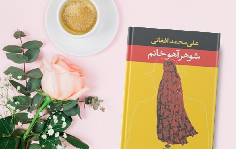 معرفی ۱۰ کتاب داستان ایرانی که حتما باید خواند!