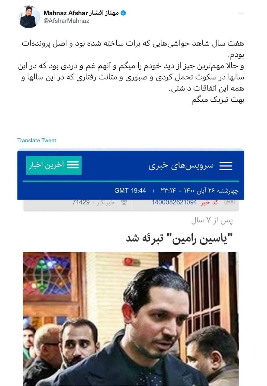  توئیت مهناز افشار