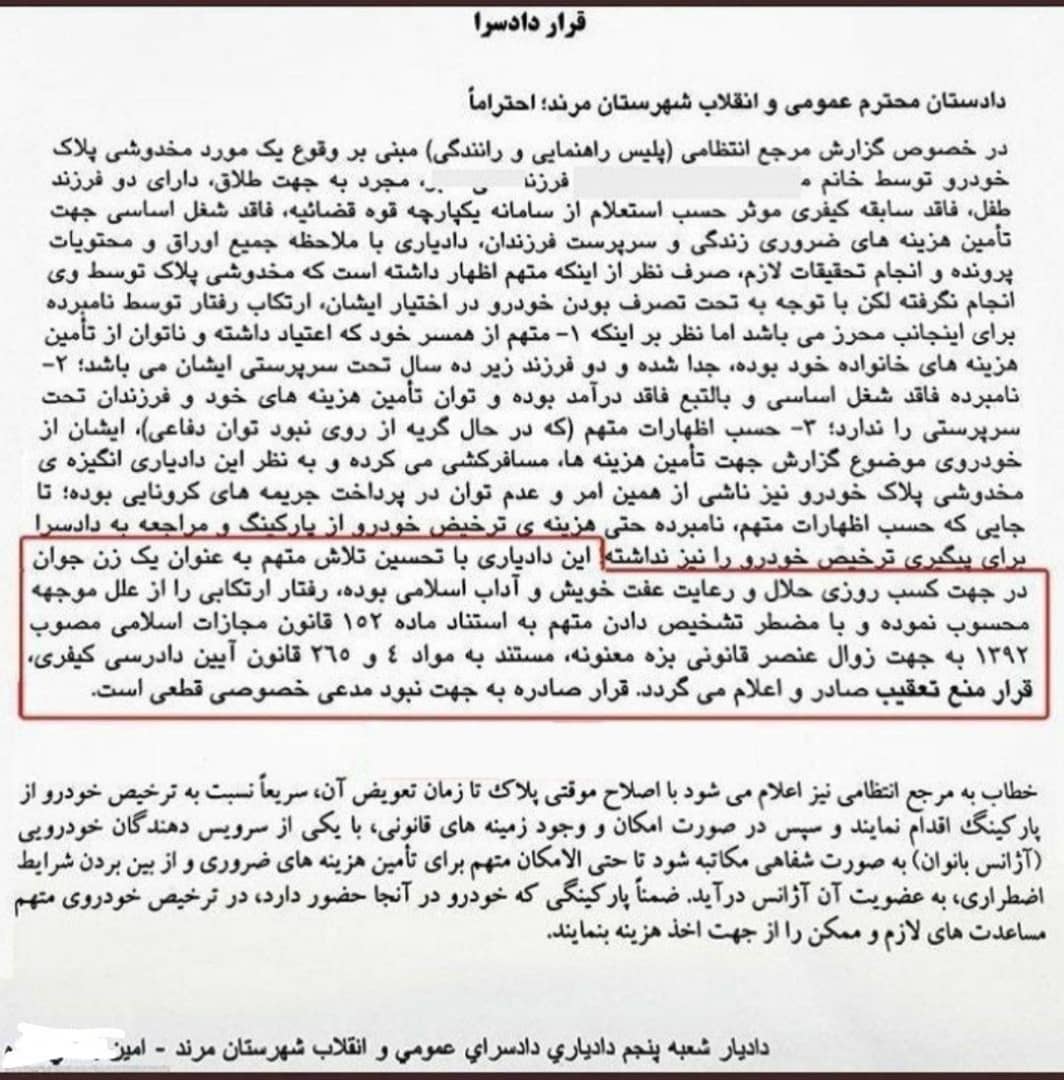 نامه قاضی