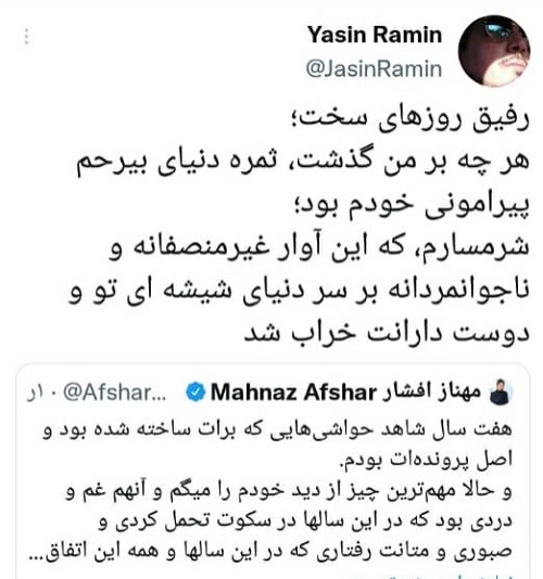 توئیت یاسین رامین