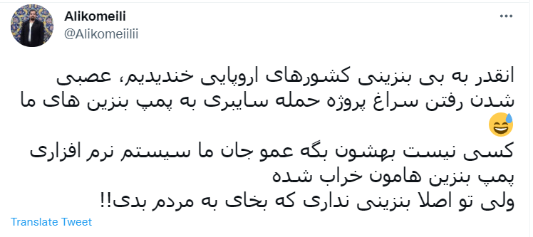 حمله سایبری به پمپ بنزین امروز