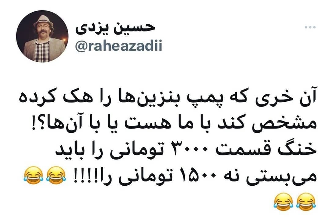 شوخی با بنزین