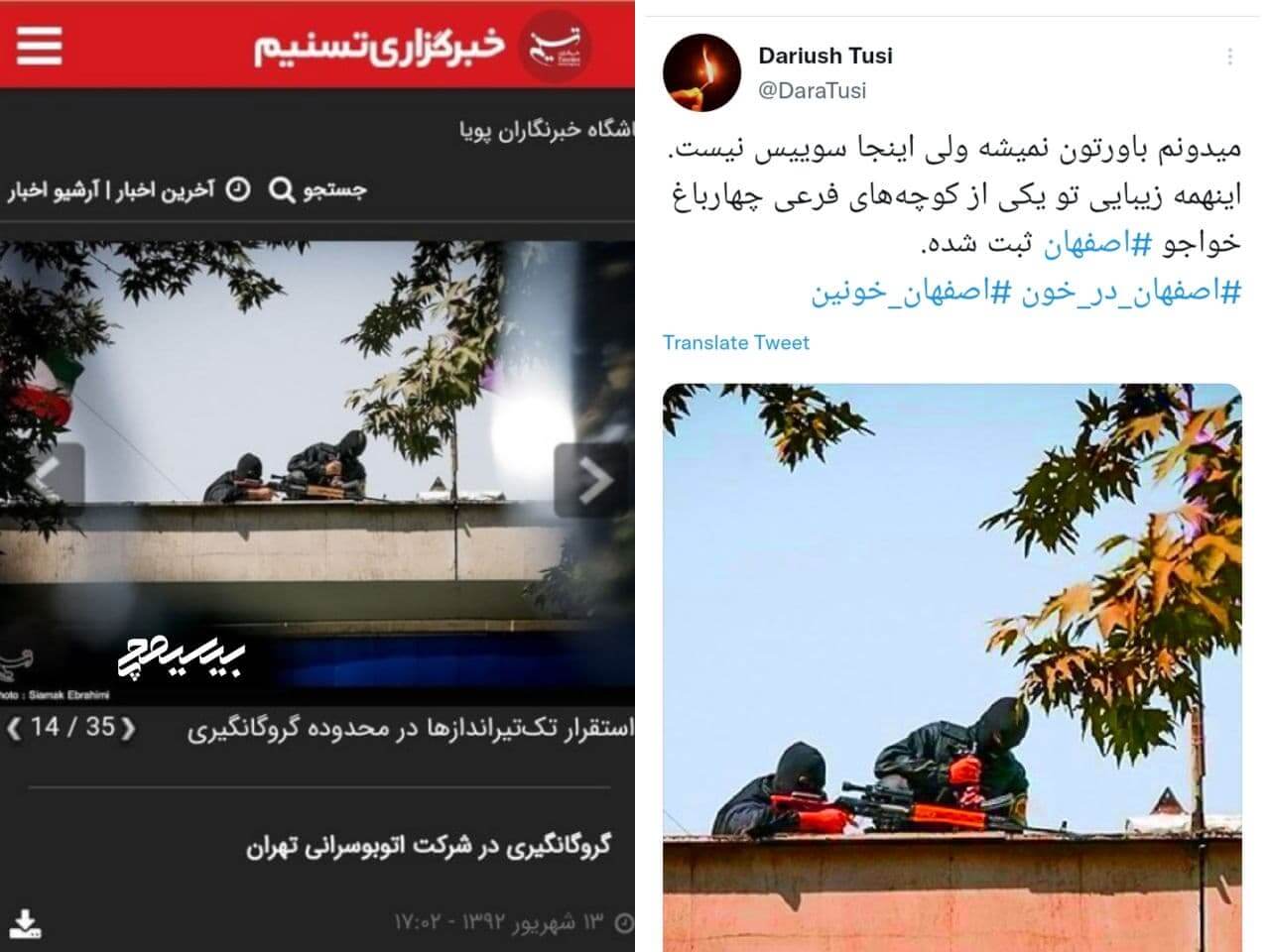 تصویری قدیمی با هشتگ اصفهان خونین