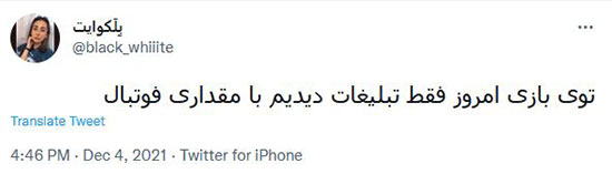 توئیت کاربران