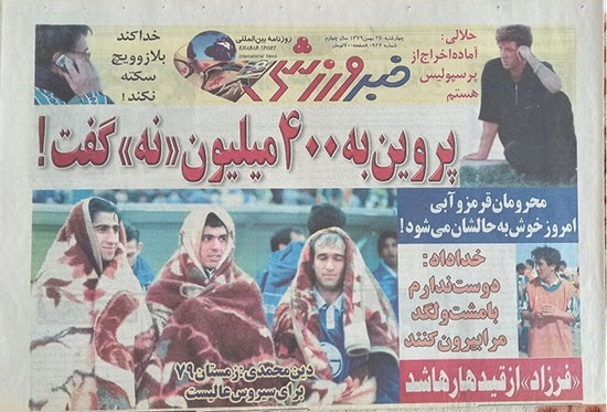 تصویر روزنامه خبرورزشی