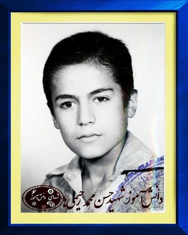 شهید حسن محمدرحیمی‌ها