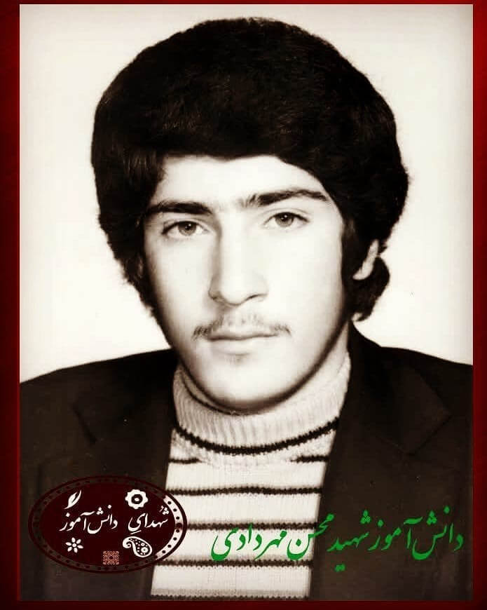 شهید محسن مهردادی