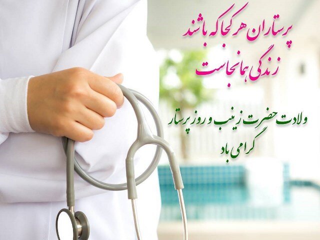 پرستاری هنر نقاشی لبخند بر بوم دردها/پیام تبریک ویژه ولادت حضرت زینب (ع) و روز پرستار