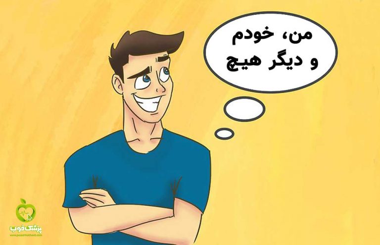 آیا من شخص خودشیفته ای هستم؟+تست