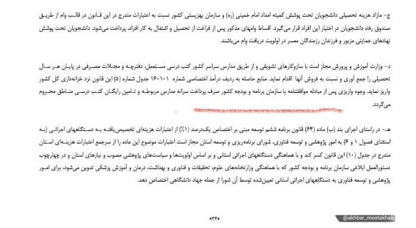 بند در لایحه بودجه ۱۴۰۱