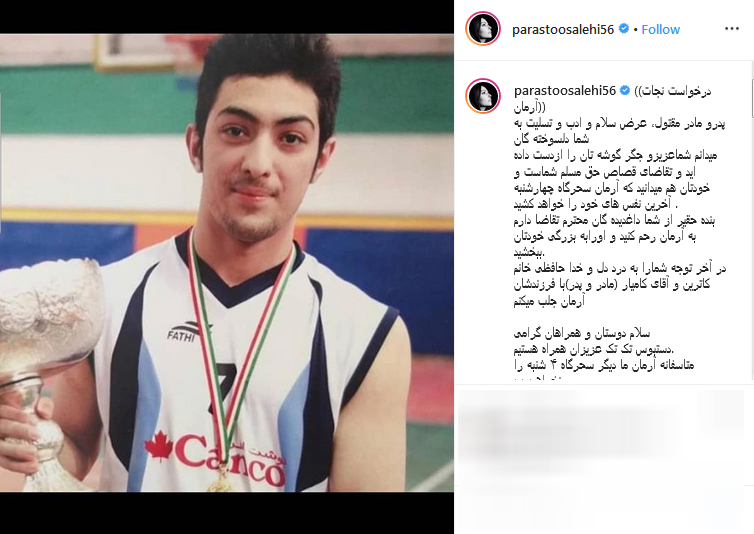 هنرمندان در فضای مجازی برای بخشش آرمان چه کردند؟! هنرمندان در فضای مجازی برای بخشش آرمان چه کردند؟!