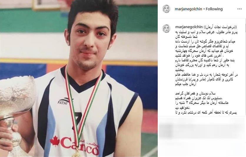 هنرمندان در فضای مجازی برای بخشش آرمان چه کردند؟! هنرمندان در فضای مجازی برای بخشش آرمان چه کردند؟!