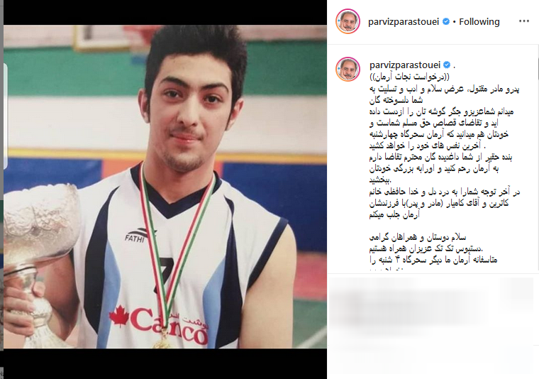 هنرمندان در فضای مجازی برای بخشش آرمان چه کردند؟! هنرمندان در فضای مجازی برای بخشش آرمان چه کردند؟!