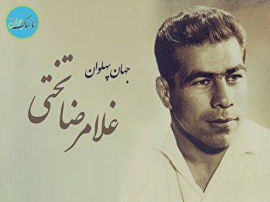 دست نوشته دیده نشده تختی دقایقی قبل از مرگش+ عکس