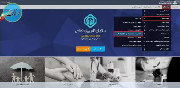 چگونه به سوابق بیمه تأمین اجتماعی اعتراض کنیم؟