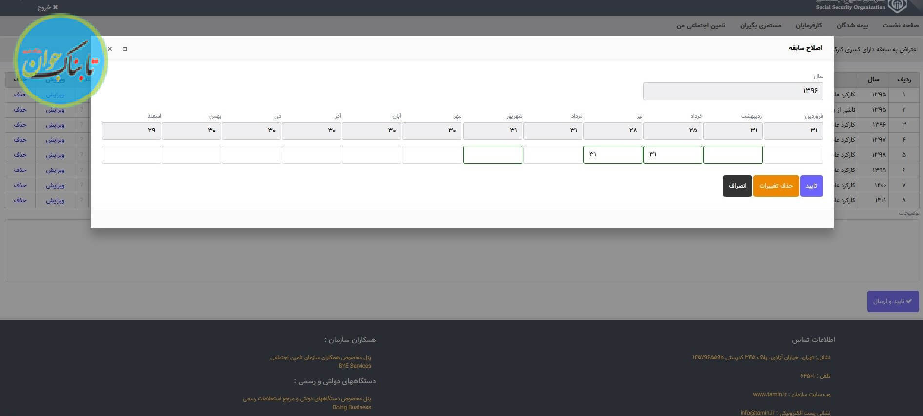 چگونه به سوابق بیمه تأمین اجتماعی اعتراض کنیم؟