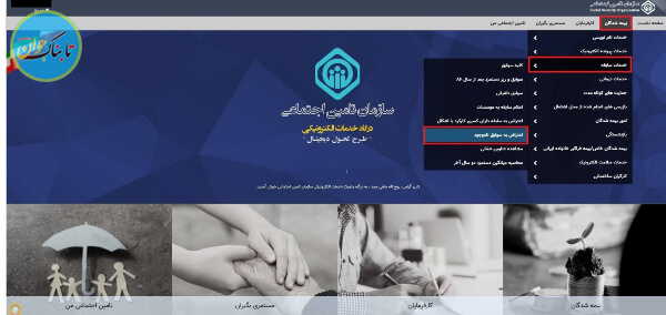 چگونه به سوابق بیمه تأمین اجتماعی اعتراض کنیم؟