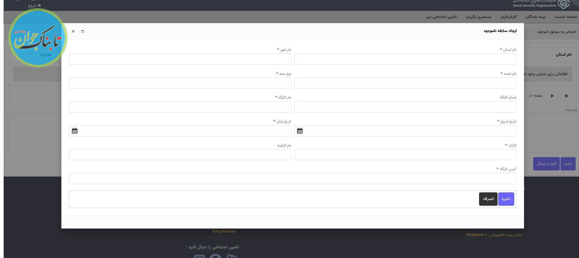 چگونه به سوابق بیمه تأمین اجتماعی اعتراض کنیم؟