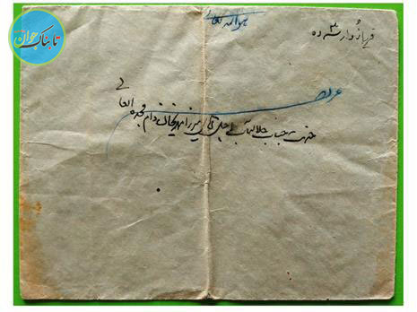 نامه آصف میرزا قاجار