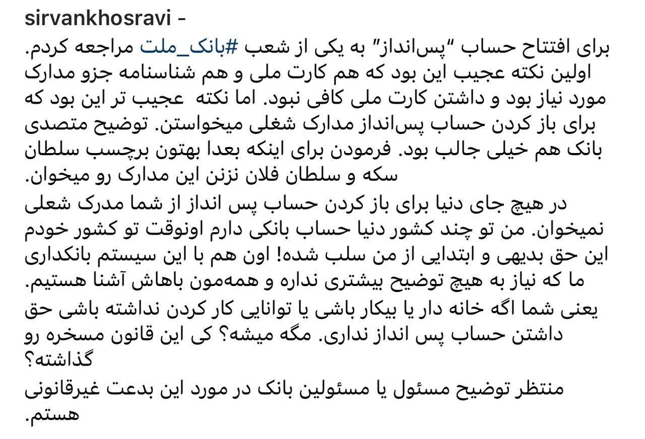 پست سیروان خسروی