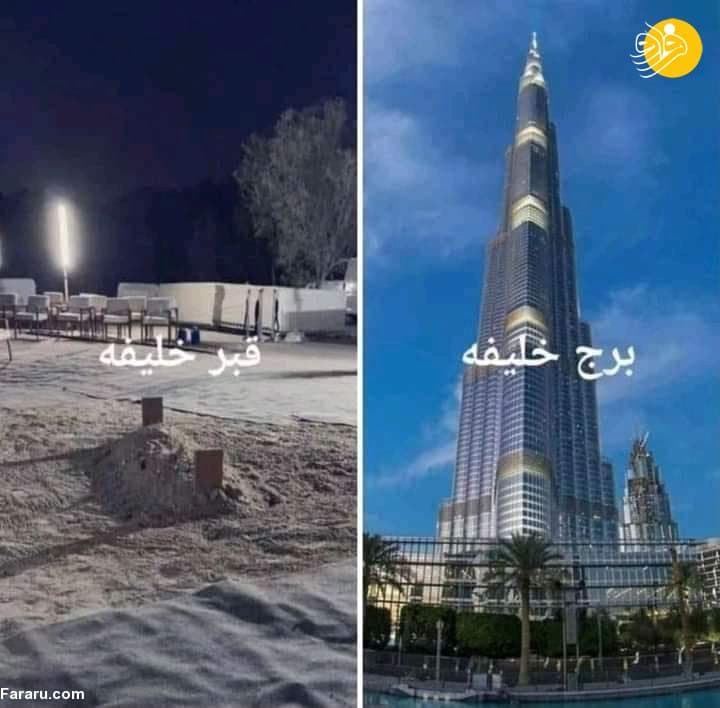 از برج خلیفه تا قبر خلیفه