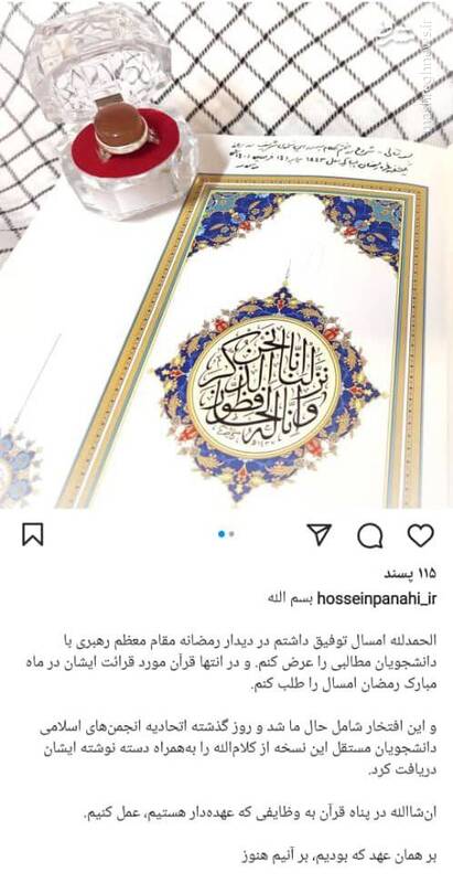 قرآن رهبری