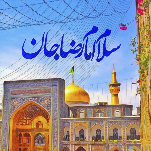 عکس نوشته و استوری اینستاگرام مخصوص ولادت امام رضا(ع)
