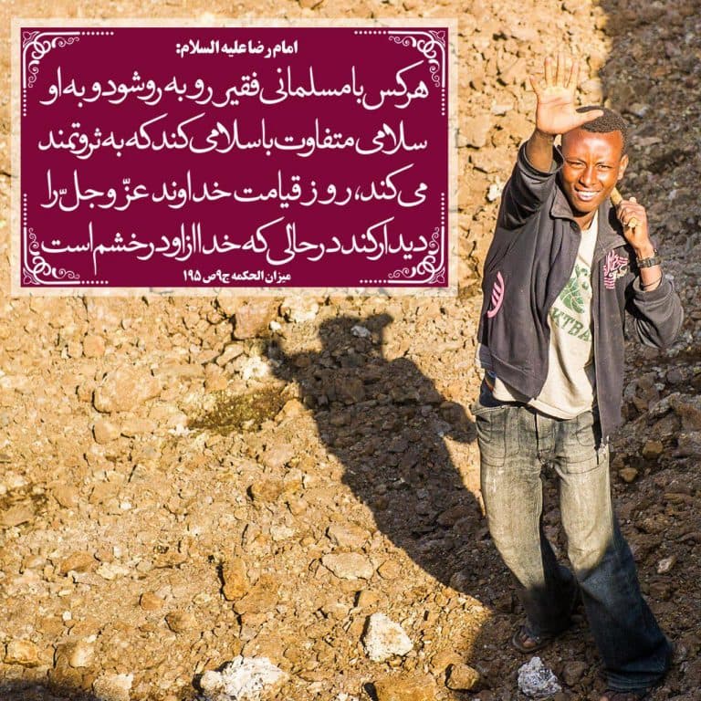 حدیث از امام رضا علیه السلام