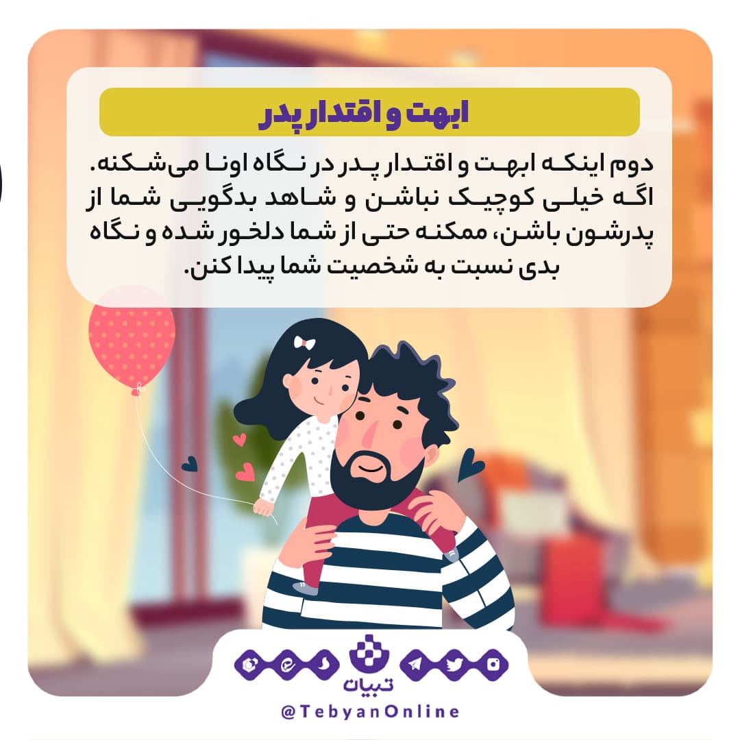 غیبت پشت بابا ممنوع!