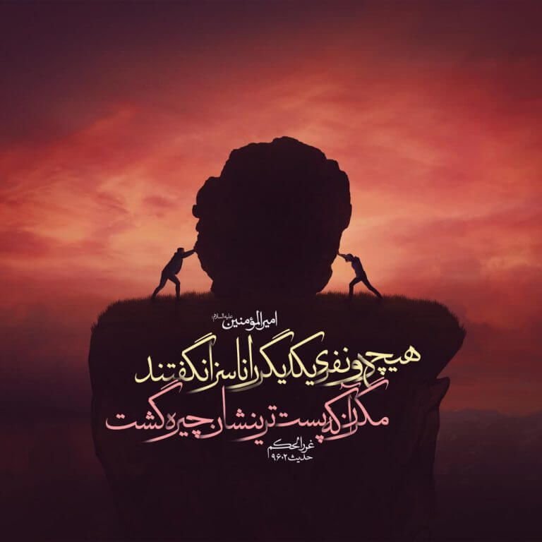 حدیث از امام علی علیه السلام