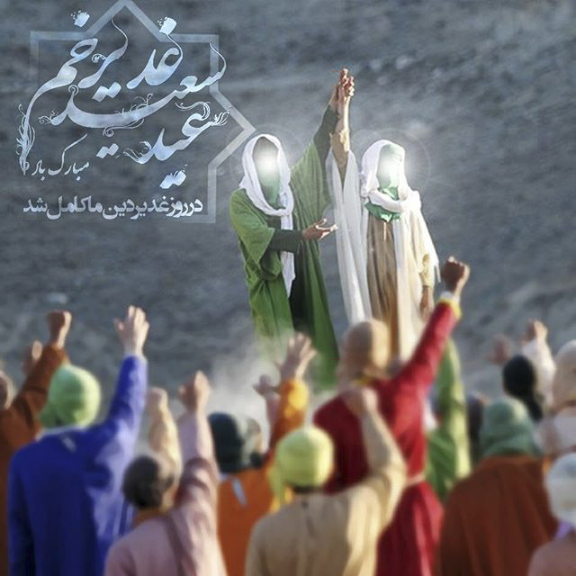 استوری و عکس نوشته تبریک عید غدیر