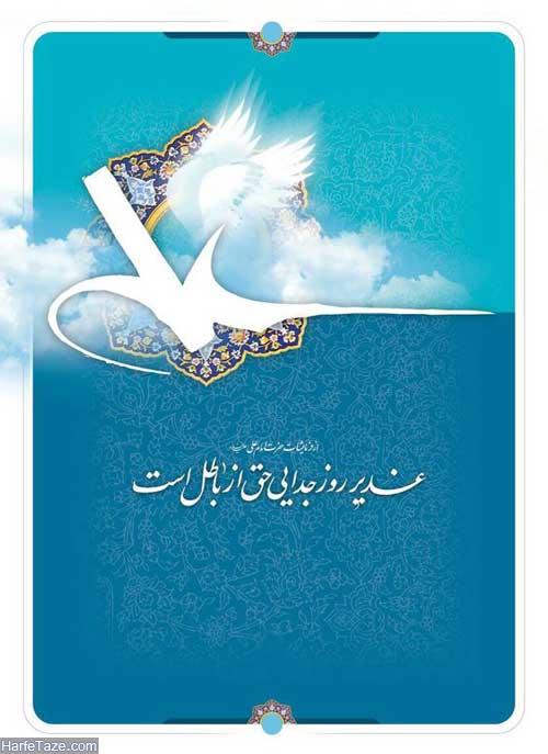 استوری و عکس نوشته تبریک عید غدیر