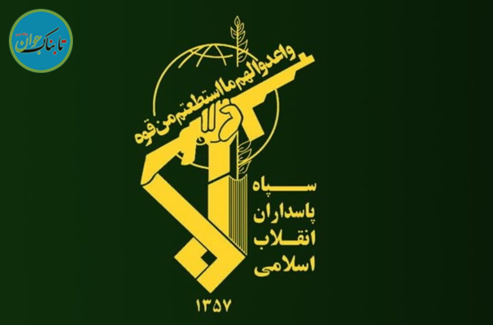 سپاه پاسداران