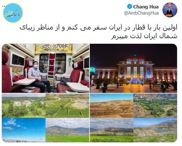 شمال رفتن به سبک سفیر چین در ایران