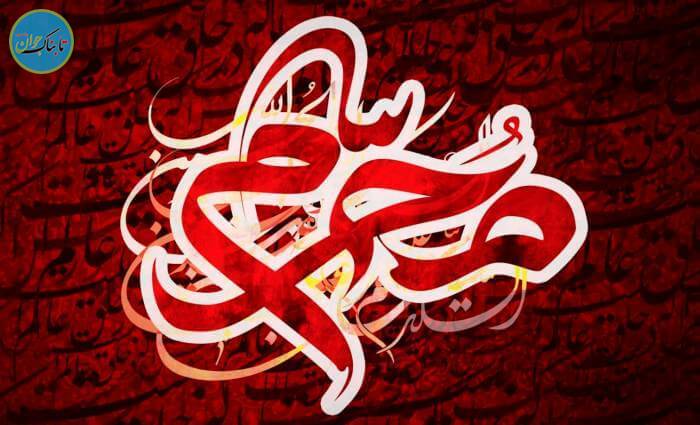 ماه محرم