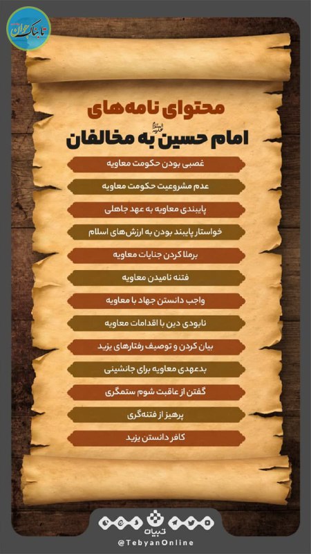 محتوای نامه امام حسین