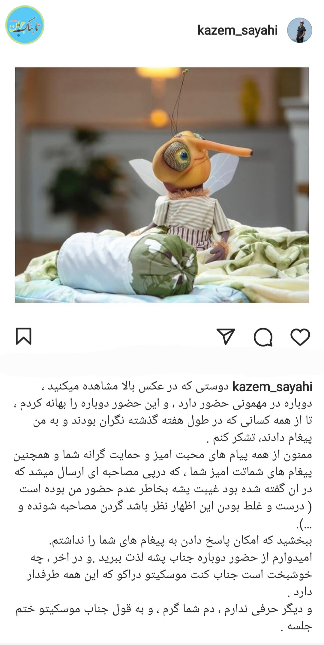 پشت پرده غیبت دو جلسه ای پشه در «مهمونی»