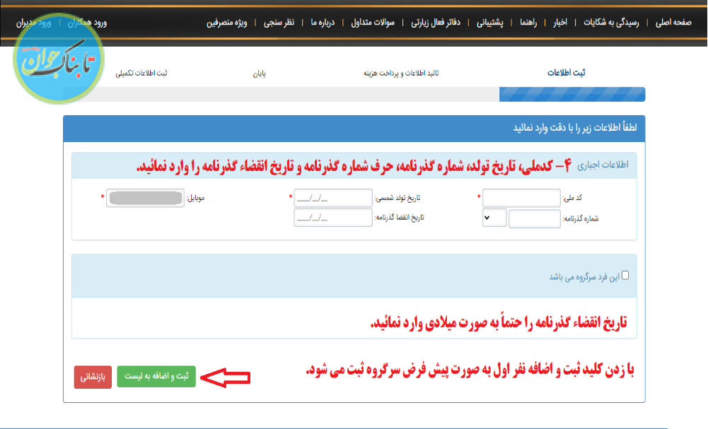 نحوه ثبت نام در سامانه سماح برای پیاده روی اربعین نحوه ثبت نام در سامانه سماح برای پیاده روی اربعین