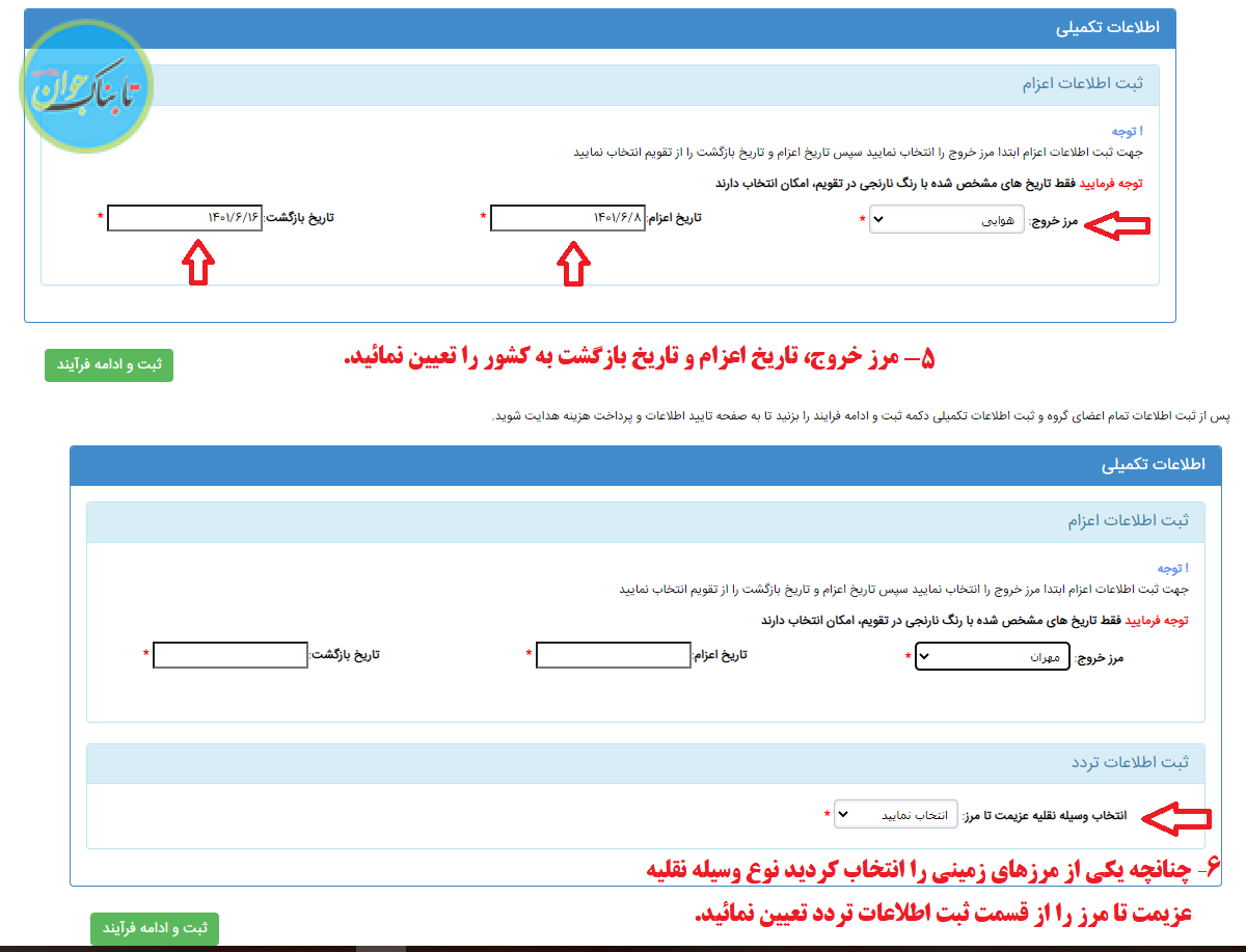 نحوه ثبت نام در سامانه سماح برای پیاده روی اربعین نحوه ثبت نام در سامانه سماح برای پیاده روی اربعین
