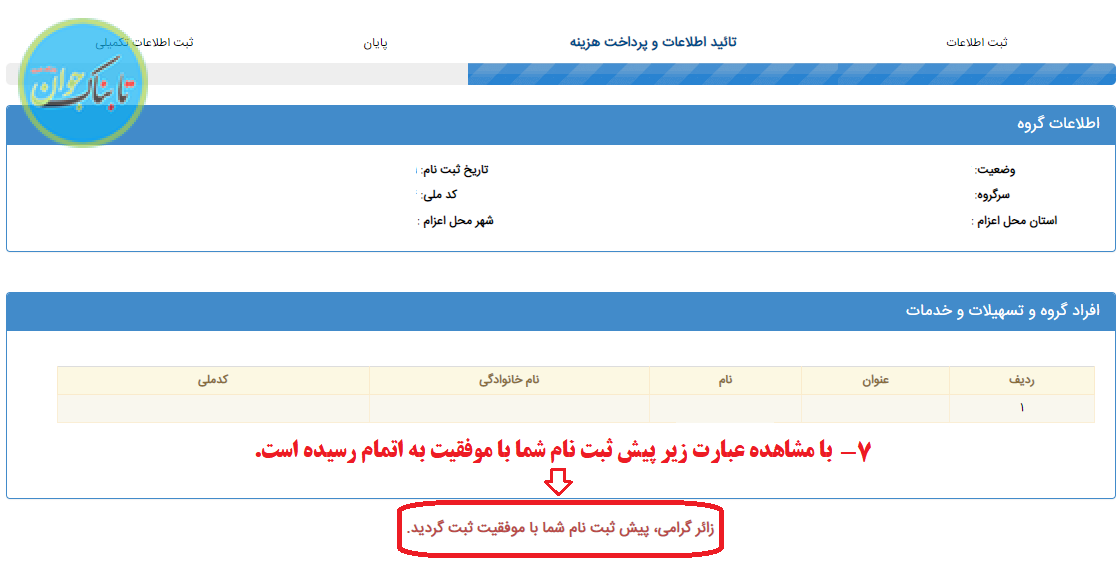 نحوه ثبت نام در سامانه سماح برای پیاده روی اربعین نحوه ثبت نام در سامانه سماح برای پیاده روی اربعین