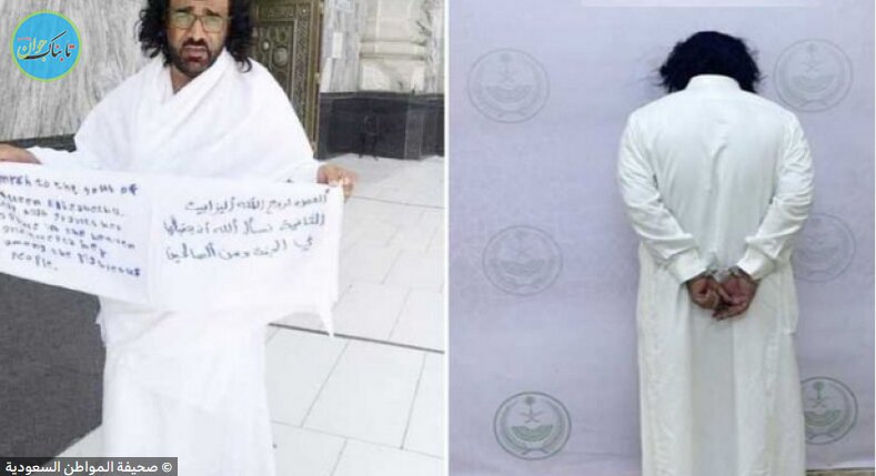 دردسر روح ملکه برای زائر حج عمره!