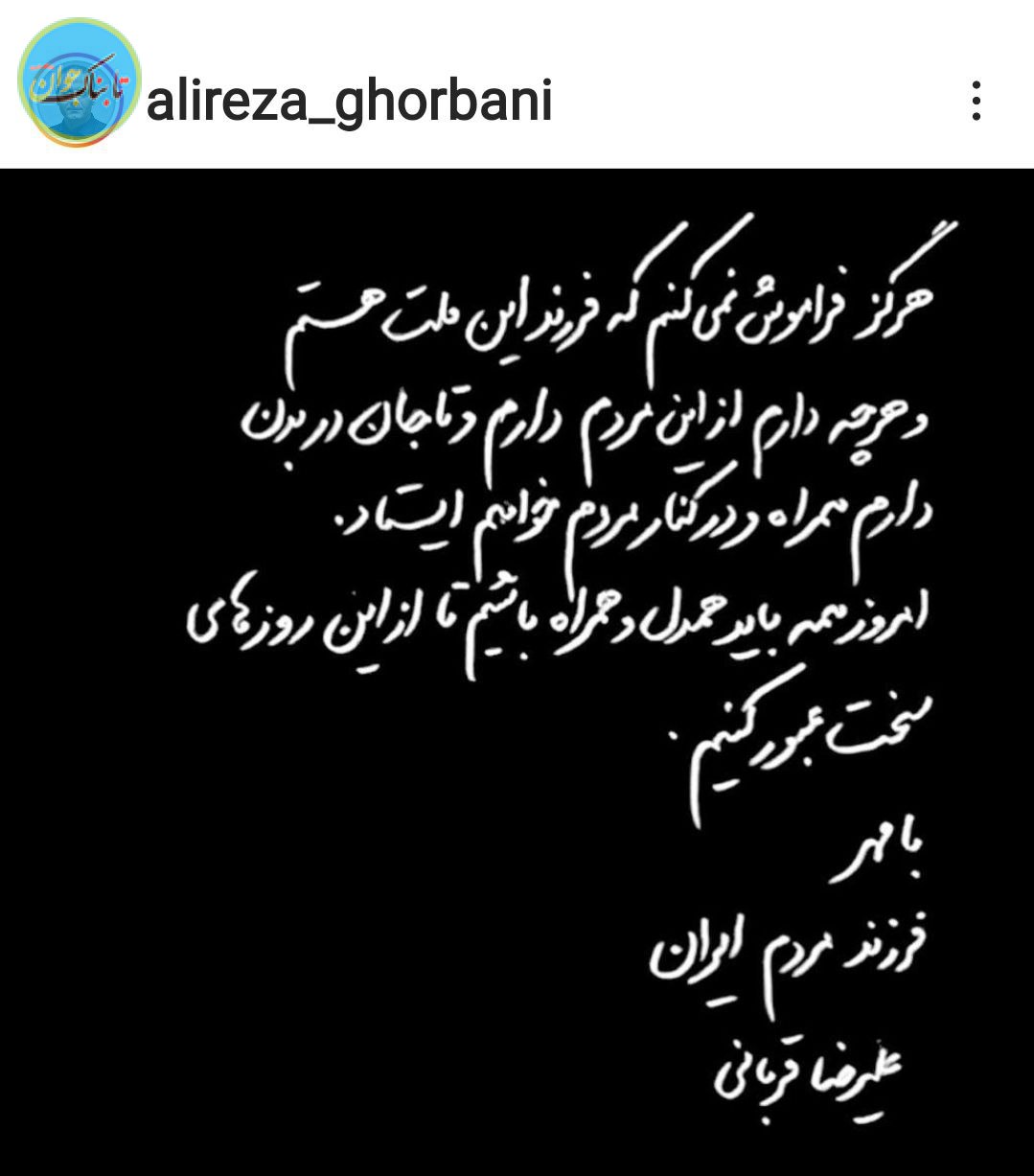 علیرضا قربانی