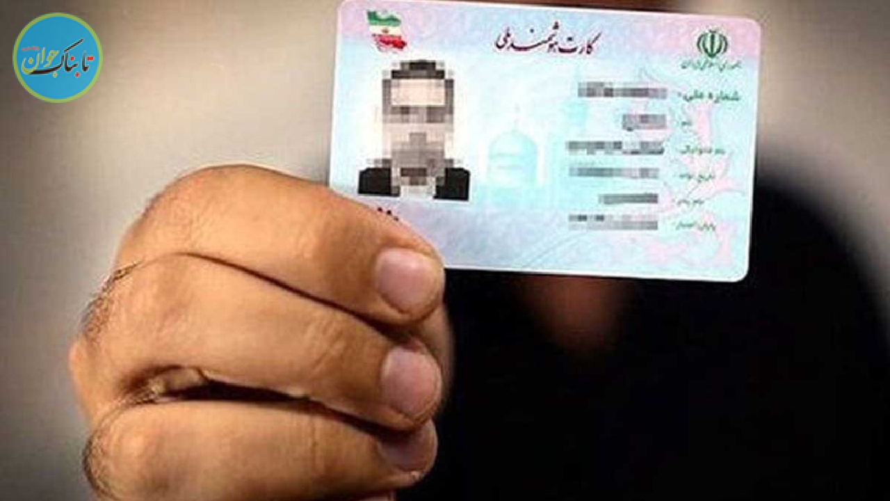 کارت ملی در خارج از کشور چه کاربردی دارد؟ کارت ملی در خارج از کشور چه کاربردی دارد؟